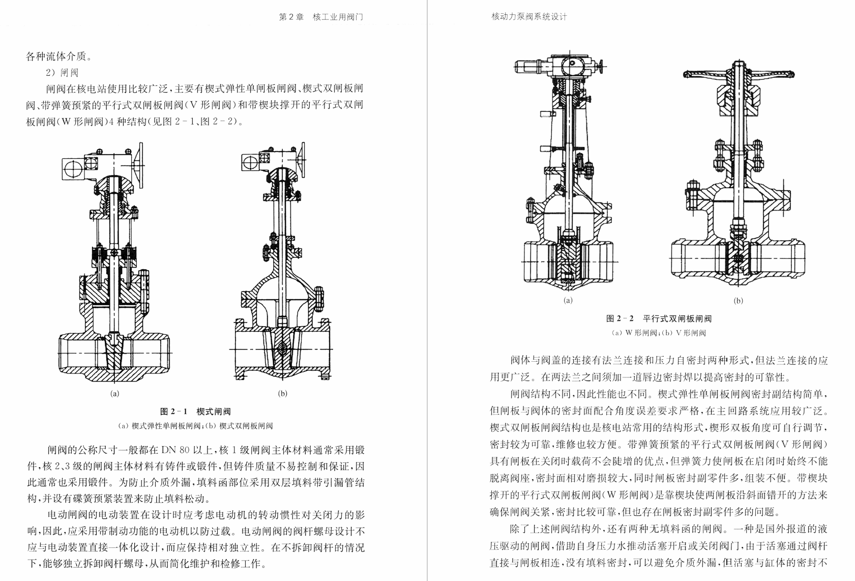 《核动力泵阀系统设计 下册:核级阀》书籍推荐
